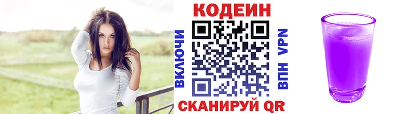 продажа наркотиков гидра ссылки Кодеин Purple Drank Усолье